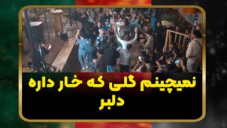 نمیچینم گلی که خار داره دلبر  ترانه های زیبای افغانستان با هنرمندی مصطفی هنرجو و عبدلله رضایی [upl. by Yeta219]