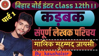 class 12th hindi Bihar board kadbak sampurn lekhak parichay Bihar board hindi kaushal classes47🔥 [upl. by Okiram]