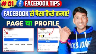 How To Earn Money From Facebook  Facebook Se Paisa Kase Kamaye  Facebook Earning Course [upl. by Yanel]