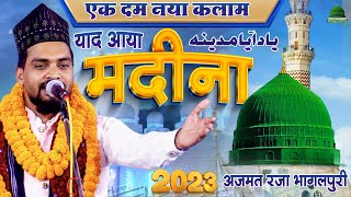 Yaad Aaya Madina New Kalam 2023  Azmat Raza Bhagalpuri Ki Naat Sharif  Azmat Raza Bhagalpuri [upl. by Yromem]