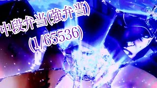 番長3 確率165536中段弁当揃い強弁当 高画質1080pで、ご視聴ください。 [upl. by Kowal699]