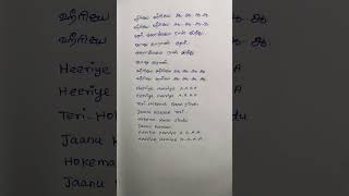 Heeriye song lyrics Tamil and english  Jasleen Royal ft Arijit Singh  Dulquer salmaan [upl. by Yeaton702]