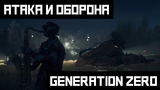 Штурм и оборона базы в Generation Zero [upl. by Cence]