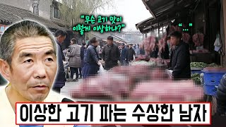 실제사건 10명이 넘는 청소년들이 짧은 시간에 갑자기 사라졌는데 그러던 중 수상한 남자가 시장에서 파는 이상한 고기가 화제가 됐다 [upl. by Hamlin]