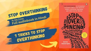 7 Tricks To Stop Overthinking  Full Audiobook In Hindi [upl. by Ahsiat]