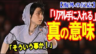 【永久保存版】羽生結弦が演じたReal Faceの“真の意味”に世界が驚愕！ファンタジー・オン・アイス名古屋公演インタビューでの忘れられない場所や4回転アクセルへの意気込みも [upl. by Derag189]