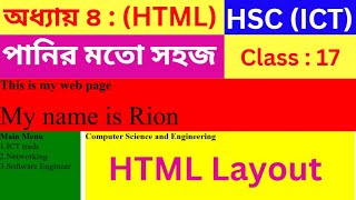 HSC HTML  Part  17  HTML Layout  hsc ict class 4th chapter html  div tag [upl. by Hachman]