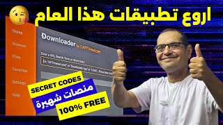 اروع تطبيقات الفرجة في 2024 BEST STREAMING APP [upl. by Noterb262]