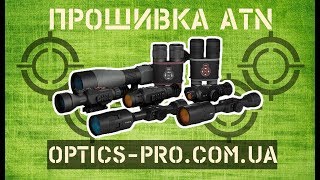 ☑ Как прошить ATN XSIGHT 4K 2HD MARS HD [upl. by Dunc]