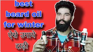 winter mein dadhi ugane ka beard oil  best beard oil for winter [upl. by Enailil]