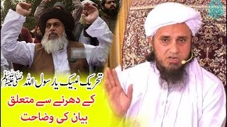 Mufti Tariq Masood Explanation on Khadim Hussain Rizvi amp Tehreek e Labaik Ya Rasool Allah [upl. by Einnos]