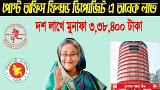 পোস্ট অফিস এ টাকা রাখার নতুন নিয়ম ২০২৩  Post Office Fixed Deposit Scheme 2023  ডাকঘর সঞ্চয় ব্যাংক [upl. by Llednav]