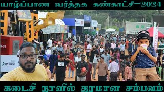 ஆத்தல் எடுத்த யாழ்ப்பாண பெடியள்வர்த்தக கண்காட்சி2024Jaffna International Trade FairJITF [upl. by Brittne]