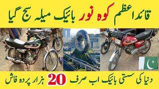 Hyderi Bike Market karachi  Sunday Bike Market  second hand Bike Market  used Bike Market Adeel [upl. by Lizzy]