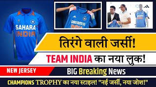 CHAMPIONS TROPHY का नया स्टाइल shorts bcci Teamindianewjursey [upl. by Anella738]