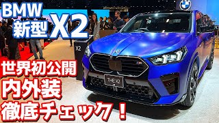 【世界初公開！】BMW 新型X2 2024 内外装紹介！フルモデルチェンジで超スタイリッシュに！徹底チェック！【BMW NEW X2  iX2 JMS2023】 [upl. by Aiekahs]