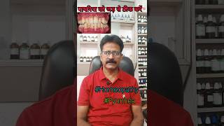 Homeopathic medicine to cure pyorrhea pyorrhea gingivitis homeopathytreatment [upl. by Wardle379]