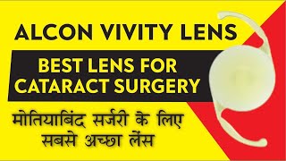 Vivity Lens By Alcon  Advantages amp tradeoffs  Vivity EDOF LENS vs Trifocal lenses  Halos amp Glare [upl. by Sharai]