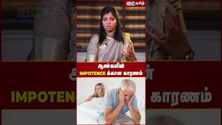 ஆண்களின் Impotence க்கான காரணம்  Dr Yoga Vidya  Watery Sperm  Health Tips  Educational Video [upl. by Araeit]