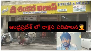 Silenced in Andhra Pradesh Uncovering the Shankar Vilas Hotel Guntur Story freedomofspeech [upl. by Karlik]