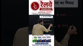 Divisible by 9  9 की भाजकता । Railway Maths Calculation [upl. by Rorie592]