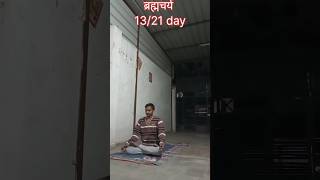 Yog karne ka sahi tarika shorts viralshorts [upl. by Kitrak]