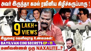 பாரதிராஜா இடத்துல இருக்க வேண்டியது மணிவண்ணன் தான் Bayilvan Ranganathan Cine Secrets Actor Manivannan [upl. by Kotz]