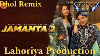 Jamanta 2 l Dhol Remix l Balkar Ankhila l Lahoriya Production l New Punjabi Song 2024 l Dhol Mix [upl. by Eedrahc]