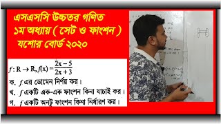 Jessore board 2020  ssc higher math chapter 1 উচ্চতর গণিত প্রথম অধ্যায়। সেট ও ফাংশন। [upl. by Alhak]