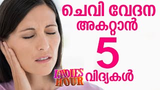 5 Natural Home Remedies for ear infection or ache  Health Tips  Kaumudy TV [upl. by Aihsela687]