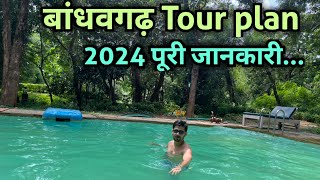 Bandhavgarh Tiger Reserve tour  Tiger Trails a best budget Resort  bandhavgarh National park Trip [upl. by Howlan143]