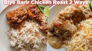 Biye Barir Chicken Roast Recipe 2 Ways [upl. by Samul472]