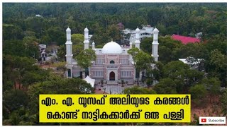 MA YousufAli Mosque in Nattika Thrissur Kerala [upl. by Sou805]