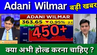 Adani Wilmar share latest news today Adani Wilmar share news today Target price share analysis [upl. by Phaih]