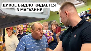 ПОТАСОВКА В МАГАЗИНЕ  БЫДЛО КИДАЕТСЯ И ЗАЩИЩАЕТ МАГАЗИН  ПЫТАЮТСЯ ПОДСТАВИТЬ  ДИКИЙ ЦИРК 2 ЧАСТЬ [upl. by Mayhew]