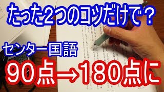 【必見】センター国語で9割とる最強の方法伝授！！ [upl. by Severin]