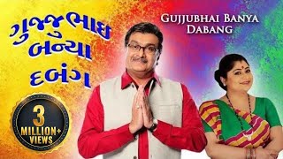 Gujjubhai Banya Dabang  HD  Siddharth Randeria  Full Popular Gujarati Comedy Natak [upl. by Ellis]