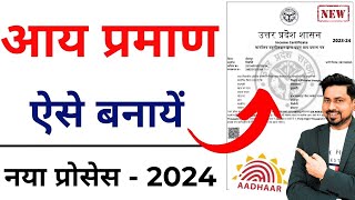 Aaye Jati nivas kese banaye Full New Process 2024 Ab App bhi bana sakte hai ghar bethe [upl. by Arline]