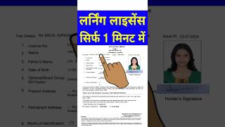 Learning Licence Kaise Download Karen How to Download Learner Licence Online  Download LL shorts [upl. by Hadnama]