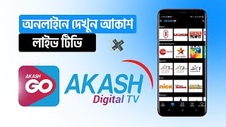 মোবাইল অ্যাপে আকাশ লাইভ টিভি  Akash Go App online Live TV  Akash DTH Live TV  Akash Go App [upl. by Adnaw]