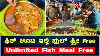 ಈ ಹೋಟೆಲ್ ನಲ್ಲಿ ಫುಲ್ ಫ್ರೀ ಫ್ರೀ  Fish Meal Free In Bangalore  Kabbalamma Fish Meal In Rr Nagar [upl. by Alleyne]