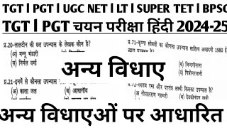 TGT l PGT l UGC NET l LT l BPSC l UPTET l SUPER TET l tgtpgthindi ucg net [upl. by Rothenberg535]