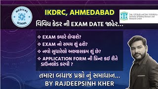 IKDRC EXAM DATE DECLARED  IKDRC EXAM SYLLABUS  IKDRC EXAM PREPARATION  IKDRC RECRUITMENT 2023 [upl. by Sane]