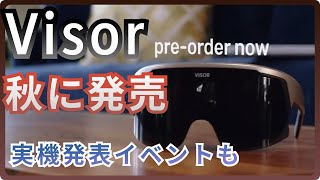 仕事用ヘッドセット「Visor」今秋に発売へ 実機発表イベントも 発表内容を紹介 [upl. by Bullen675]