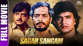 Sagar Sangam Full Movie  Nana patekar Shatrughan Sinha  Mithun Chakraborty movies full [upl. by Letha]