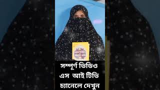 nari boktar waz  alema rabeya basri mohilawaz banglawaz nariboktarwaz [upl. by Junieta]