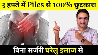 Piles का घरेलु इलाज  Piles Problem Treatment  Piles Treatment At Home  by Dr Saleem Zaidi [upl. by Eeuqram]