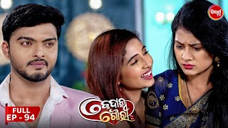 କେଦାର ଗୌରୀ  Kedar Gouri  Full Episode  94  Odia Mega Serial on Sidharth TV 830PM [upl. by Ruvolo]