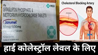 Janumet 50mg500 mg tablet uses in hindi  Sitagliptin and metformin hydrochloride tabletsjanumet [upl. by Rugen59]