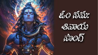 Om Namah Shivaya  female version full   Lord Shiva special songs  Telugu Devotional Songs 2024 [upl. by Ainoda]